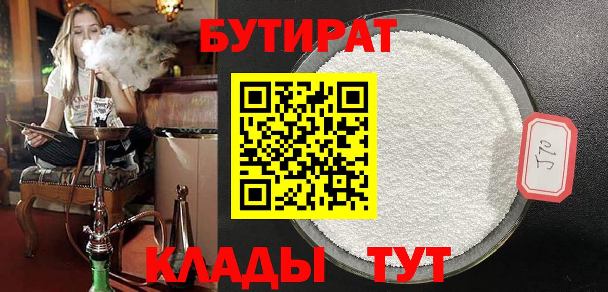 Бутират вода  Вход с VPN  Новочебоксарск 