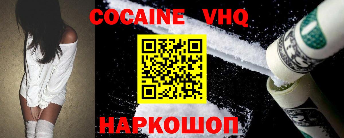 Новочебоксарск  Cocaine Эквадор  COCAIN VHQ  Вход с VPN 