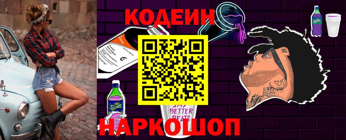 Новочебоксарск  Кодеин Purple Drank  Вход с VPN 