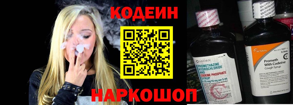 Кодеиновый сироп Lean Purple Drank Новочебоксарск